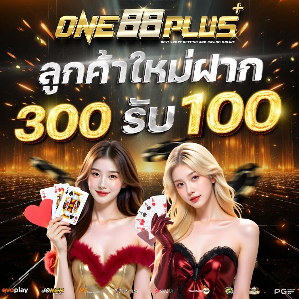 one88 สล็อต